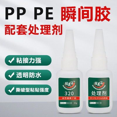 PP与PE快干胶瞬间接着剂胜美胶粘