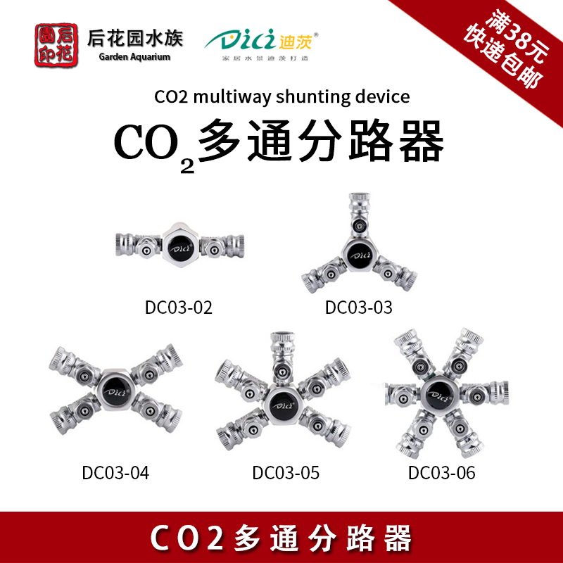 迪茨DC 草缸二氧化碳 一拖二/三/四/五/六微调阀 CO2多通多路输出