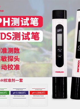 沃韦朗TDS水质检测笔鱼缸ph测试笔酸碱度测PH值仪试纸测酸仪监测