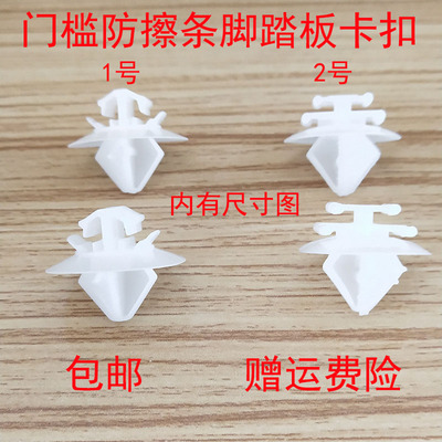 通用于标致408 508 2008 3008 40085008车门槛防撞条卡扣固定卡子