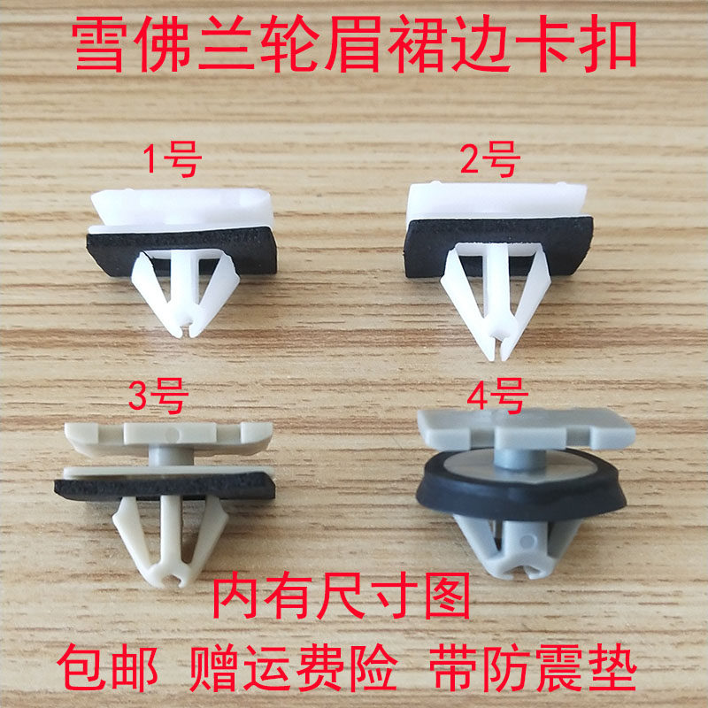 通用于雪佛兰开拓者 赛欧 爱唯欧 乐风RV门槛下裙边轮眉卡扣卡子