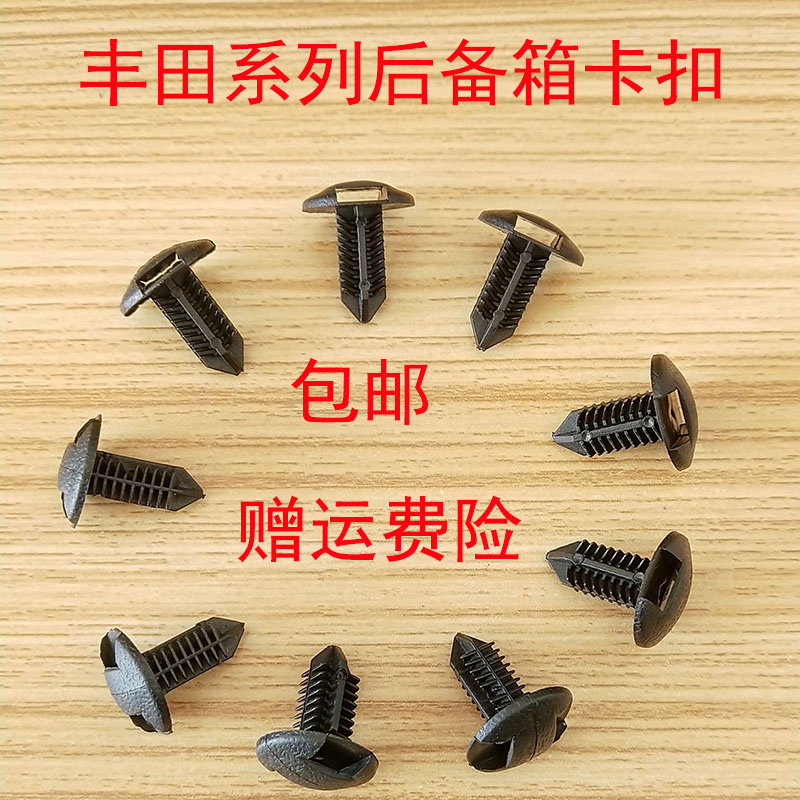 通用于丰田YARISL致炫/致享 雷凌/双擎E+ 后备箱卡扣尾箱固定卡子