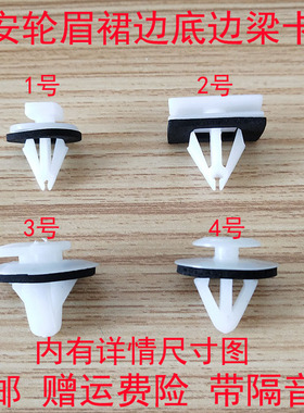 通用于长安CS15/CS35/CS55/CS75/CS85轮眉裙边底边梁固定卡扣卡子