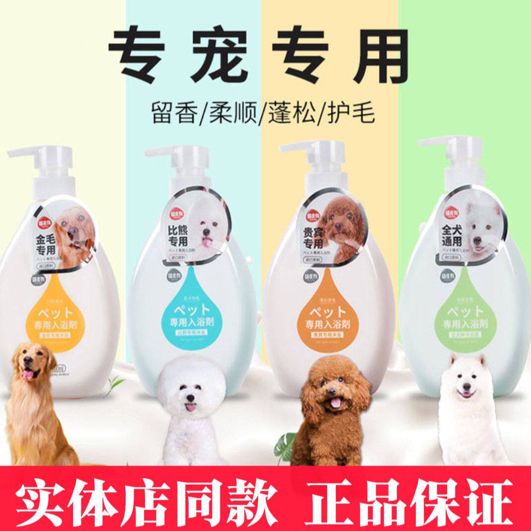 宠物狗狗沐浴露除臭止痒杀菌持久留香泰迪狗猫咪洗澡专用香波浴液