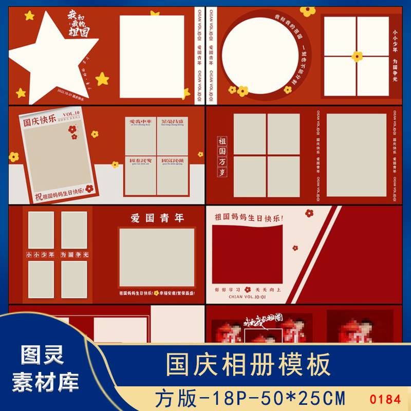 我和我的祖国儿童宝宝国庆节PSD相册模板影楼排版设计素材方十寸