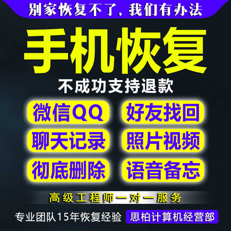 苹果安卓手机微信聊天记录恢复vx好友彻底删除找回qq好友照片数据