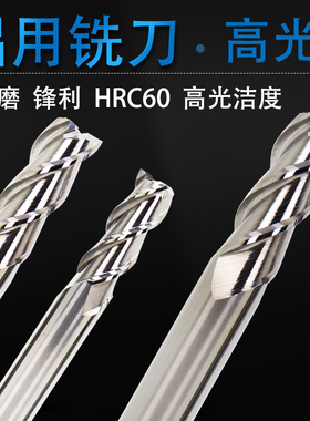 3刃高光铝用铣刀钨钢硬质合金加长立铣刀黄铜CNC平底刀0.5-20mm