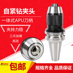 一体式 APU自紧钻夹头刀柄BT40BT50台湾高精APU13APU16自锁钻夹头