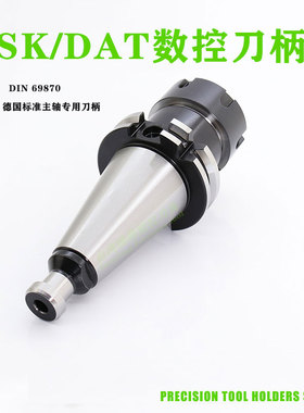 SK40SK50刀柄德标DAT高精度动平衡DIN69871数控刀把ER25APU16FMB