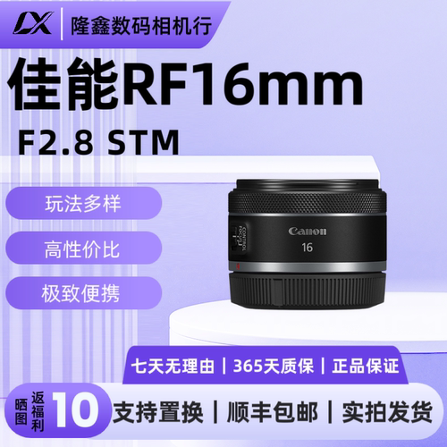 佳能 RF 16mm F/2.8 STM 定焦大光圈超广角镜头 RF16 2.8风景街拍