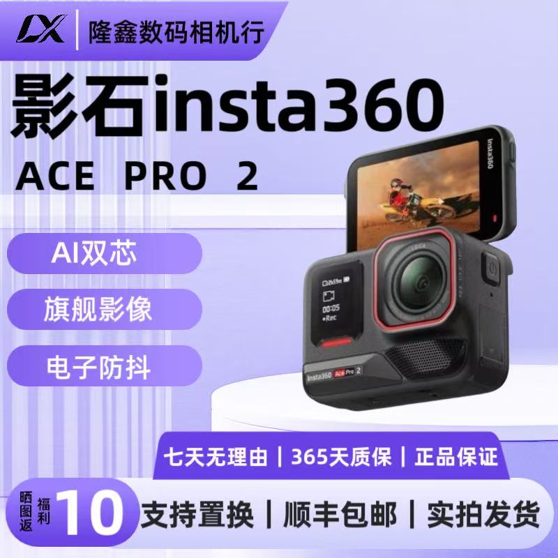 Insta360/影石 Ace Pro 手持vlog骑行户外AcePro 2摄像机运动相机图片