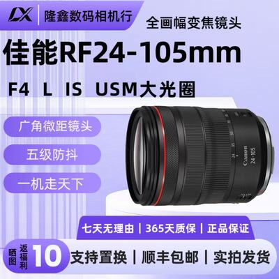 佳能RF24-105mm F4-7.1 IS STM旅游轻便防抖变焦微单镜头24105USM