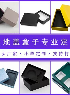 定制产品包装盒礼品盒定制小批量彩盒茶叶盒定制酒盒礼盒纸盒定做