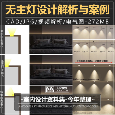 家装无主灯方案设计施工图室内灯具灯光设计cad天花吊顶电气平面