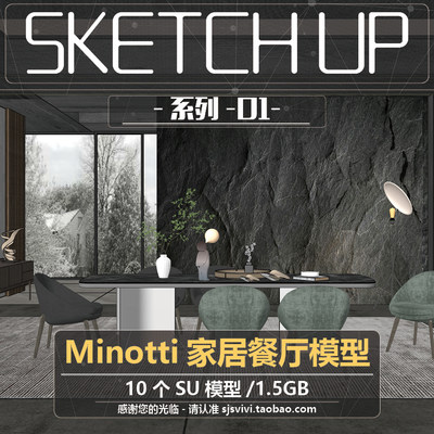 minotti现代家居餐厅室内设计su模型餐桌椅su毛石背景墙sketchup