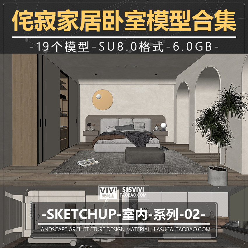现代侘寂风家居卧室室内su模型场景素材双人床客房房间室内家装su