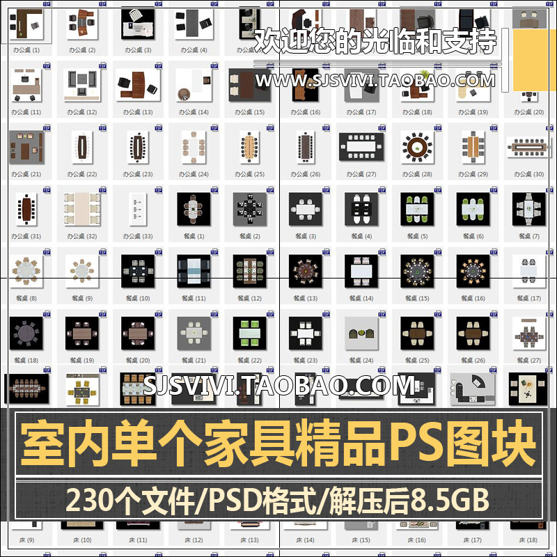 室内家具ps平面图家具图块素材软装办公桌橱柜床沙发地毯卫生间