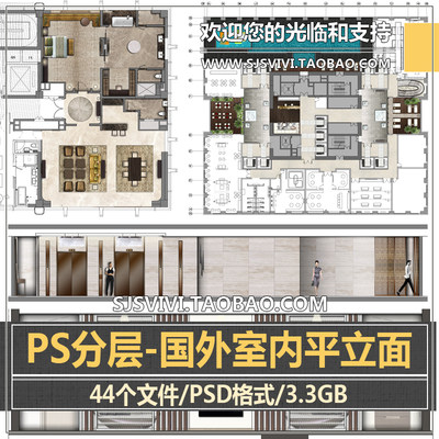 国外室内psd彩平面分层户型ps总图家装工装彩平图立面图psd素材