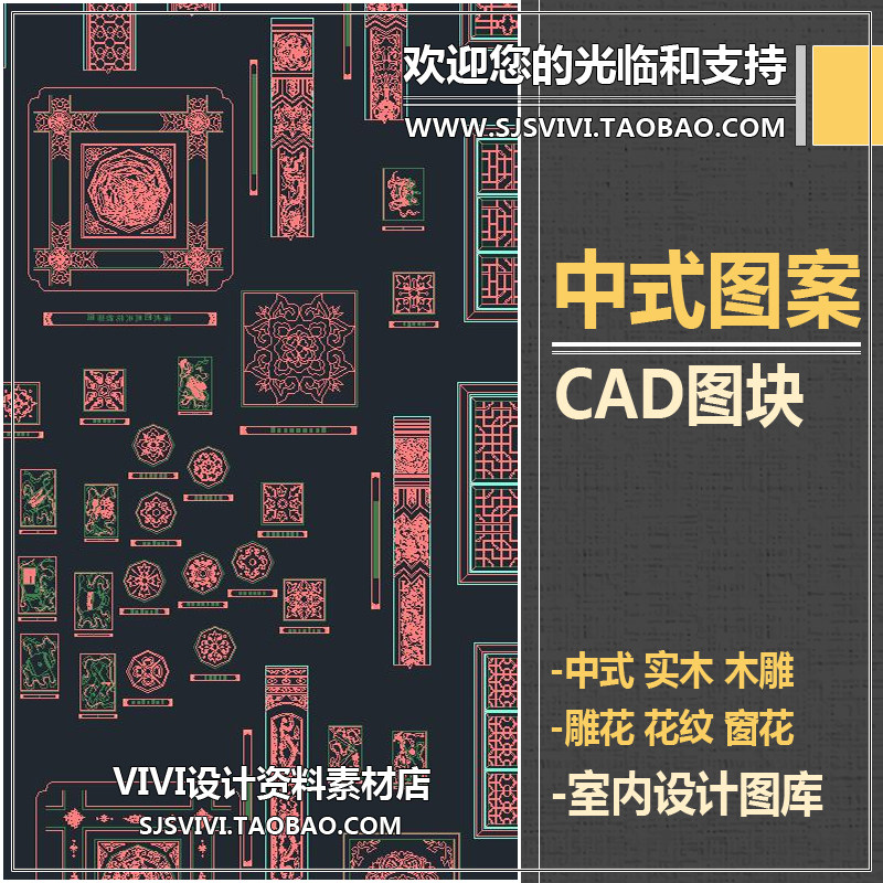 实木中式雕花窗花雕刻图案花纹cad图纸素材室内设计装修明清家具