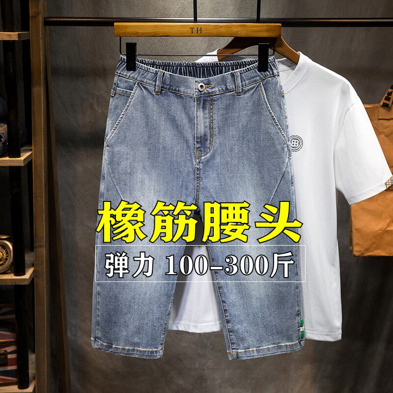 120-360斤弹力大码七分牛仔裤图片