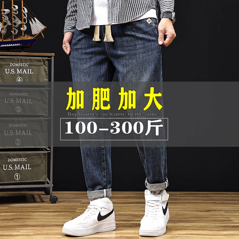 2026夏季薄款大码牛仔裤胖子弹力加肥加大宽松显瘦松紧腰哈伦裤子