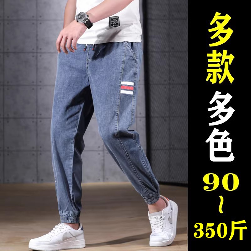 春秋加肥加大码松紧腰牛仔裤男薄300斤宽松小脚裤收口束脚哈伦裤