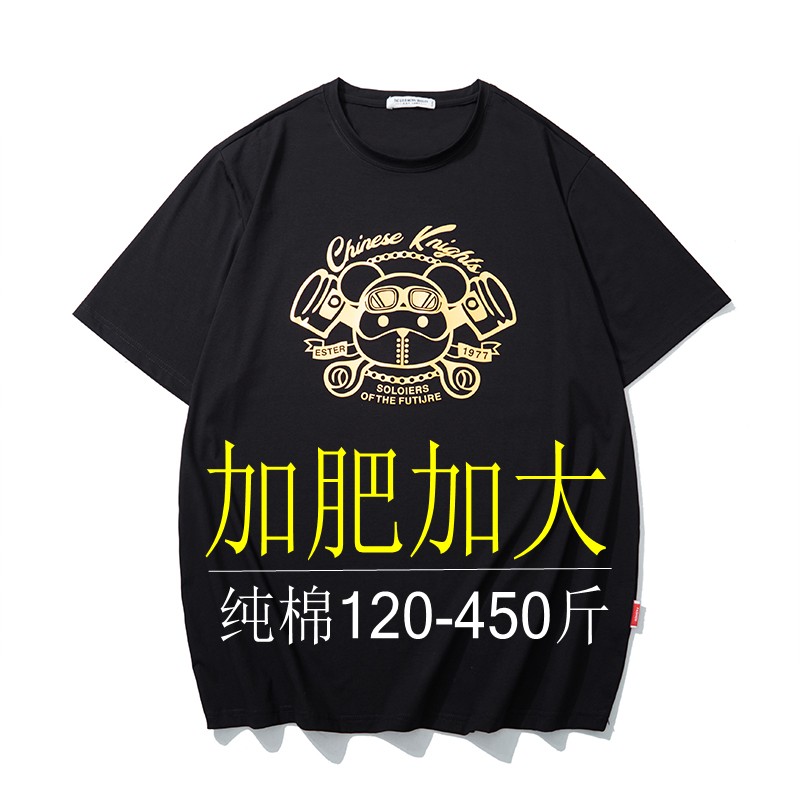 120-450斤透气舒适纯棉大码短袖