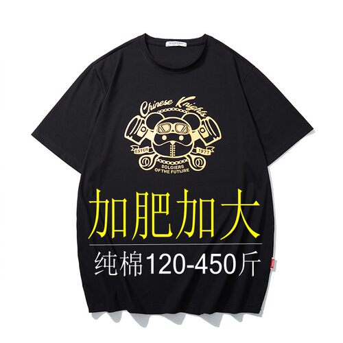 120-450斤透气舒适纯棉大码短袖