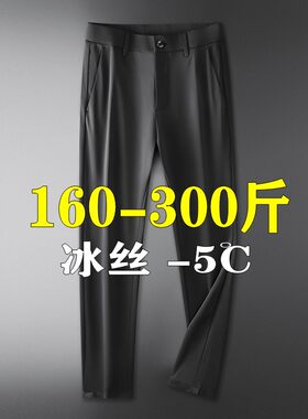100-300斤冰丝薄款高弹舒适西裤