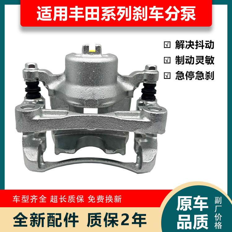 适用于锐志皇冠凯美瑞卡罗拉前后刹车卡钳