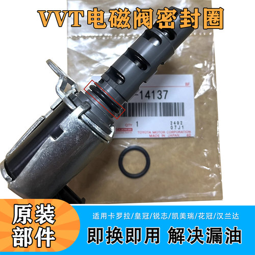 适用卡罗拉凯美瑞皇冠锐志汉兰达花冠机油控制阀VVT电阀密封胶圈