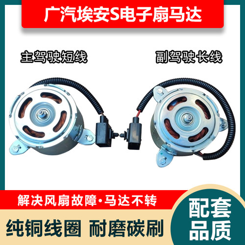 适用广汽埃安S炫530魅580/630 IA5 汽车空调散热电子风扇马达电机