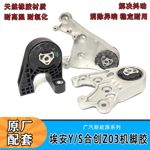 适用广汽埃安YYplus合创Z03埃安S机脚胶驱动电机脚垫发动机支架