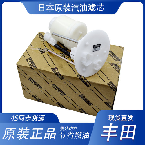 适用丰田凯美瑞卡罗拉汉兰达皇冠锐志威驰花冠原装汽油格燃油滤芯