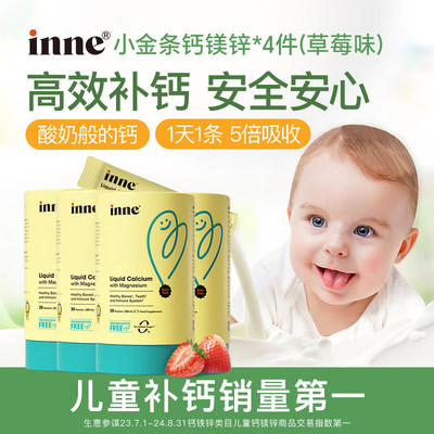 inne因你竹节钙青少年儿童成长补钙学生赖氨酸钙镁锌液体钙生长素