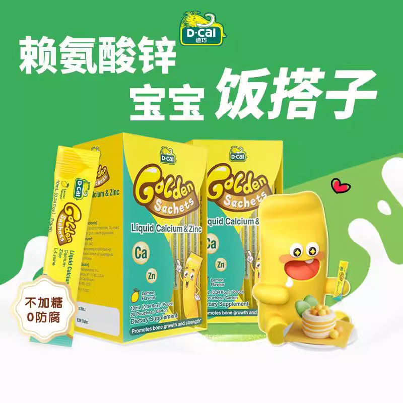 钙锌同补液体钙锌迪巧