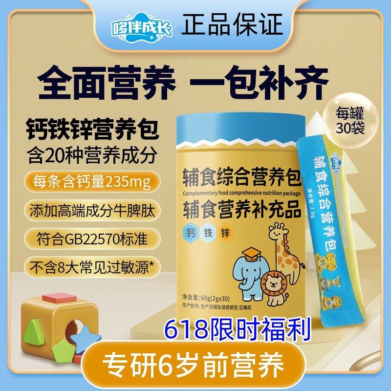 哆伴成长0-6岁专研婴幼儿多维营养包钙铁锌含牛脾肽全面营养补充,保健食品/膳食营养补充食品,其他膳食营养补充剂,淘宝优惠券,粉丝福利购,淘宝优惠卷