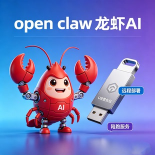 openclaw 便携U盘整合包随身ai智能体即插即用兼容Win/Mac/Linux