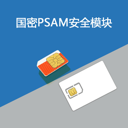 复旦psam加密FM1280SM1安全模块