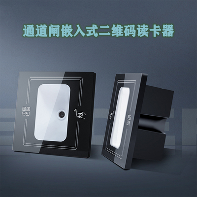 嵌入式通道闸二维码IC卡门禁读卡器手机NFC二代证二维码韦根RS485