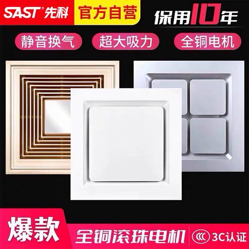 先科集成吊顶强力换气扇