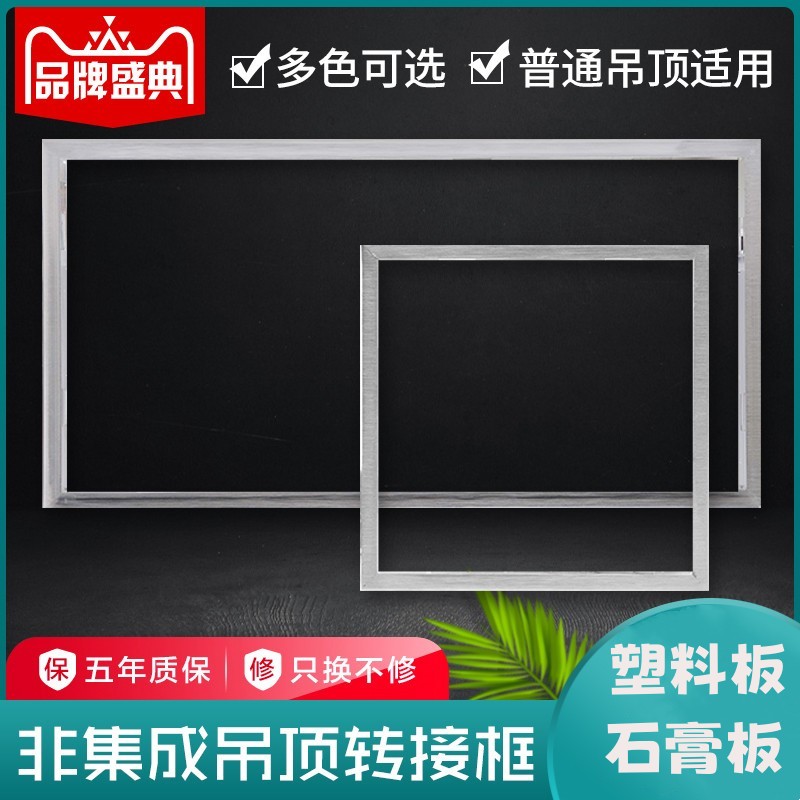 配件—浴霸集成吊顶转接框铝合金加厚转换框安装框架-单拍不发货