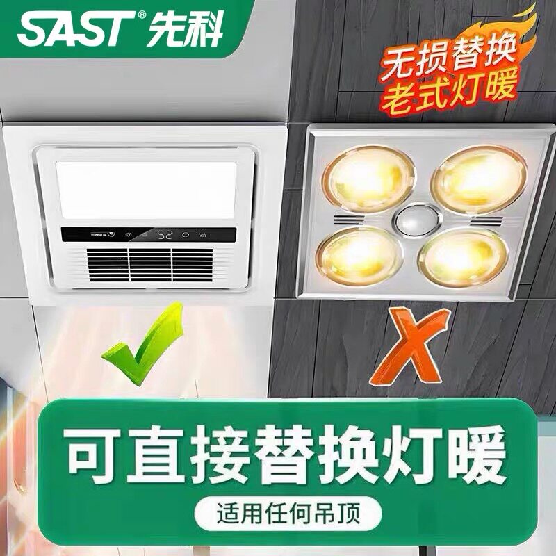 先科风暖浴霸集成吊顶浴室排气扇照明灯五合一体卫生间浴霸暖风机