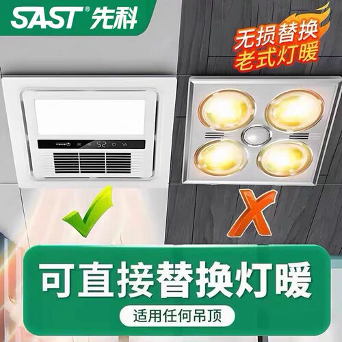 先科风暖浴霸五合一暖风机