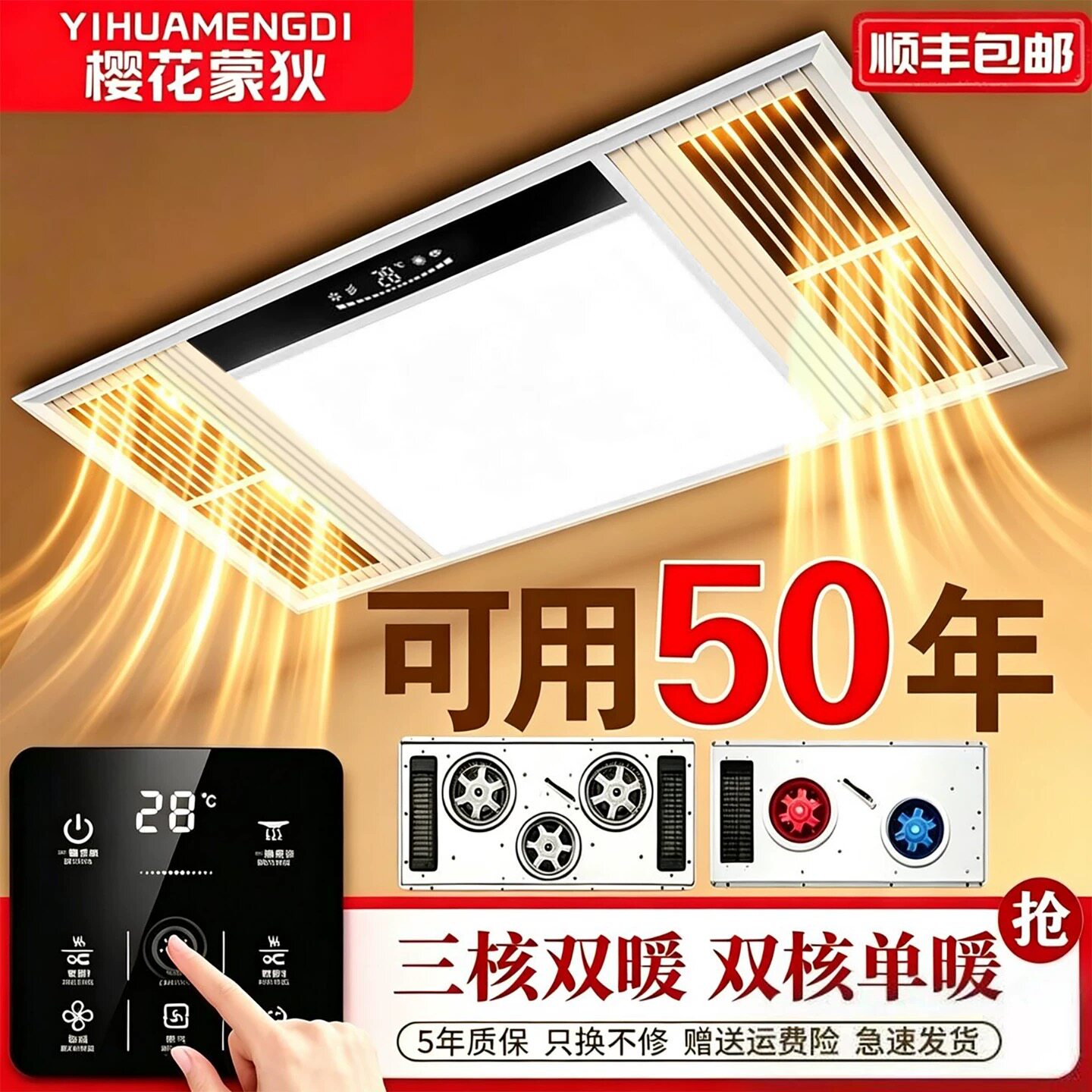 樱花蒙狄风暖浴霸集成吊顶五合一浴室卫生间排气照明灯一体暖风机