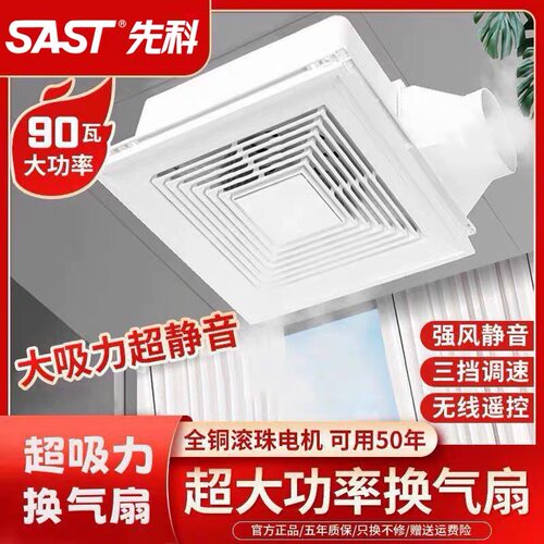先科集成吊顶静音超薄换气扇