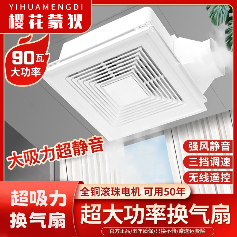 樱花蒙狄集成吊顶排气扇换气扇300x300静音厨房卫生间吸顶超薄