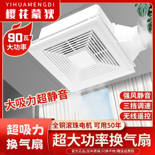 樱花蒙狄集成吊顶排气扇换气扇300x300静音厨房卫生间吸顶超薄