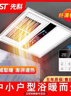 先科风暖浴霸300x300换气照明
