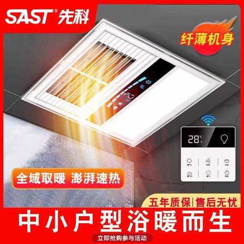 先科风暖浴霸300x300换气照明